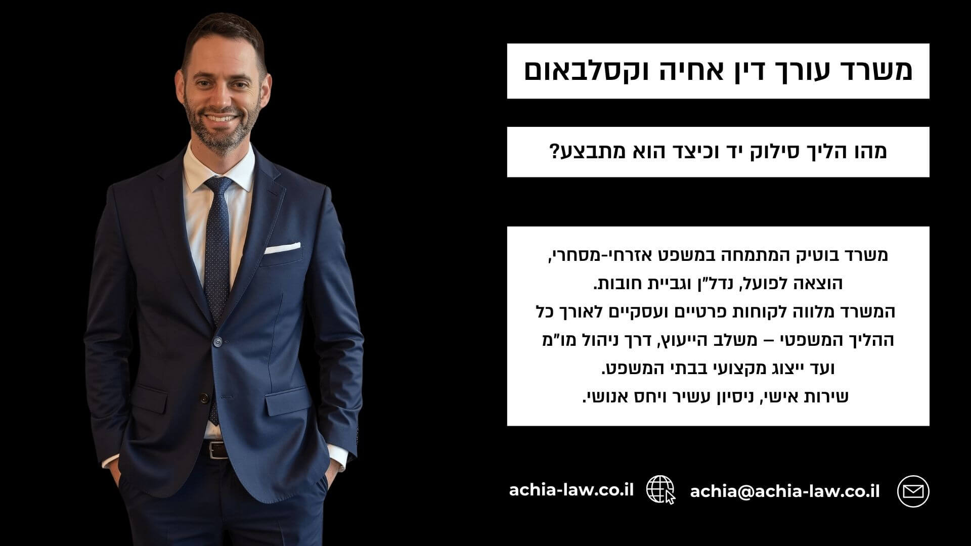 הליך סילוק יד